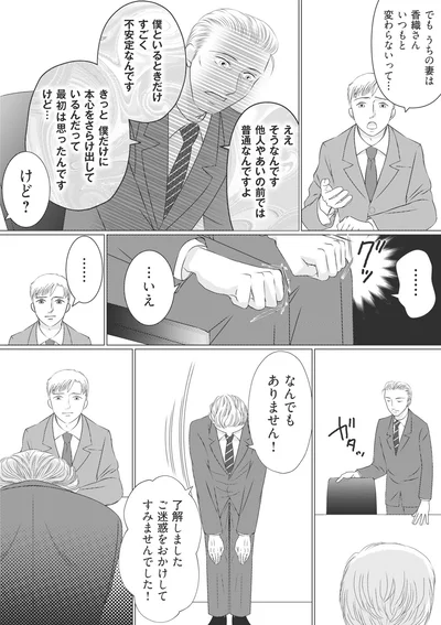 『ハイスぺ夫略奪ママ友　女の友情は偽りでした』より
