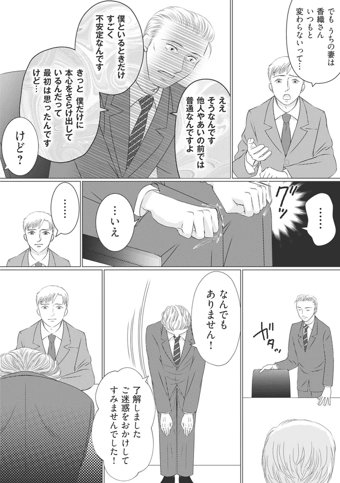 『ハイスぺ夫略奪ママ友　女の友情は偽りでした』より