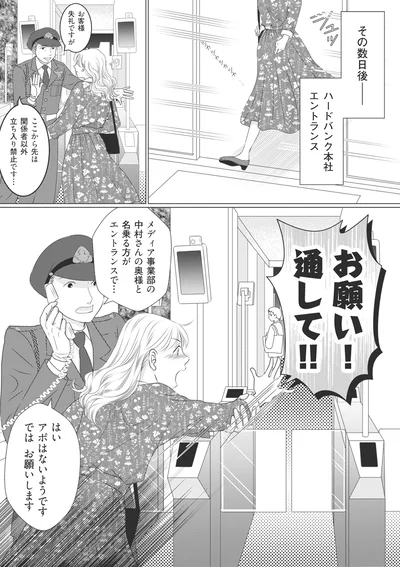 『ハイスぺ夫略奪ママ友　女の友情は偽りでした』より