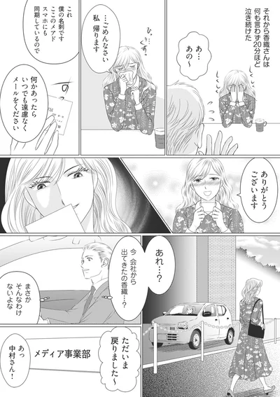 『ハイスぺ夫略奪ママ友　女の友情は偽りでした』より