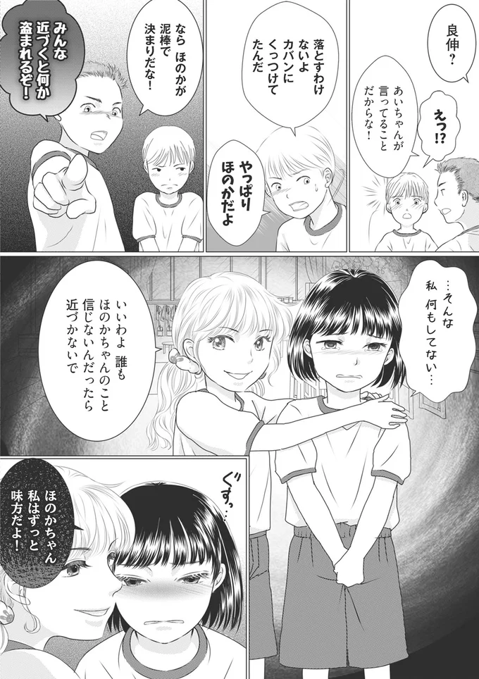私はずっと味方だよ！