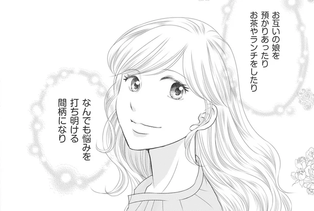 子どもを介して親しくなった美人ママ。アイドルのような笑顔に警戒心が薄らいで…／ハイスぺ夫略奪ママ友 女の友情は偽りでした（4）