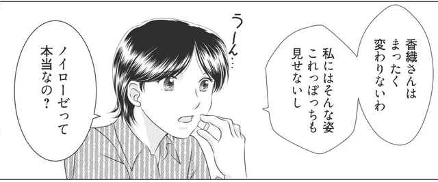 美人ママがノイローゼって本当？夫の前だけで情緒不安定になる妻／ハイスぺ夫略奪ママ友 女の友情は偽りでした（7）