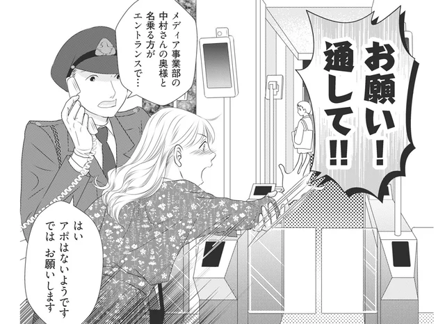 「夫の降格は私のせい！」会社エントランスで泣き叫ぶ美人ママ。対応したのは…／ハイスぺ夫略奪ママ友 女の友情は偽りでした（8）