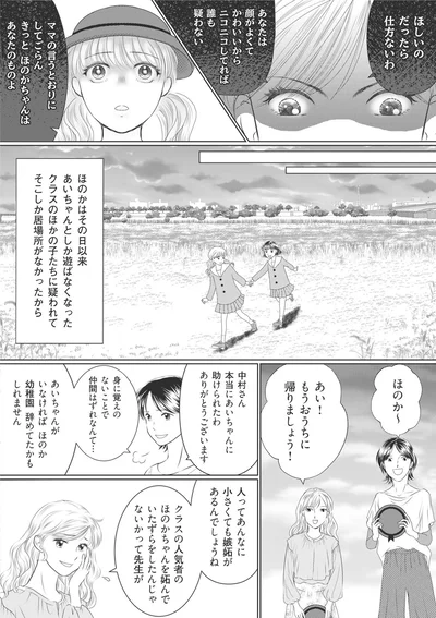ママの言うとおりにしてごらん