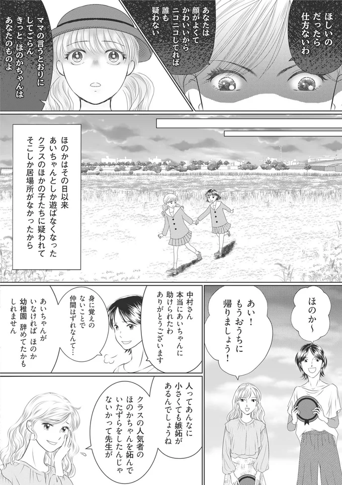ママの言うとおりにしてごらん