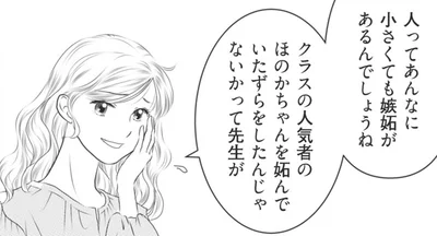 人ってあんなに小さくても嫉妬があるんでしょうね