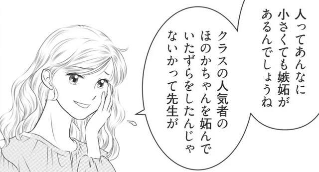 夫の肩書きがバレて標的にされた!?裏表がありすぎる腹黒ママ友の策略にハメられた親子