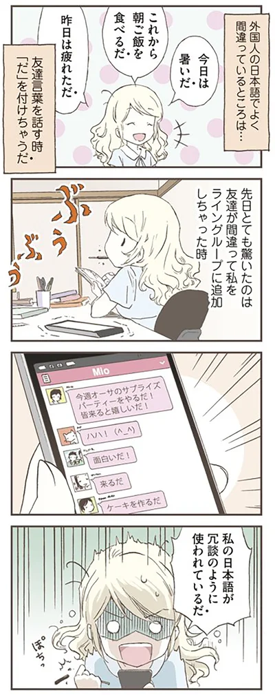 「だ」を付けちゃうだ