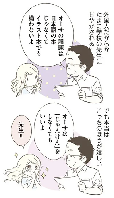 『北欧女子オーサが見つけた日本の不思議』より