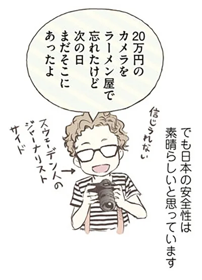 『北欧女子オーサが見つけた日本の不思議』より