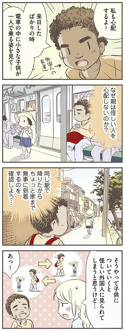『北欧女子オーサが見つけた日本の不思議』より