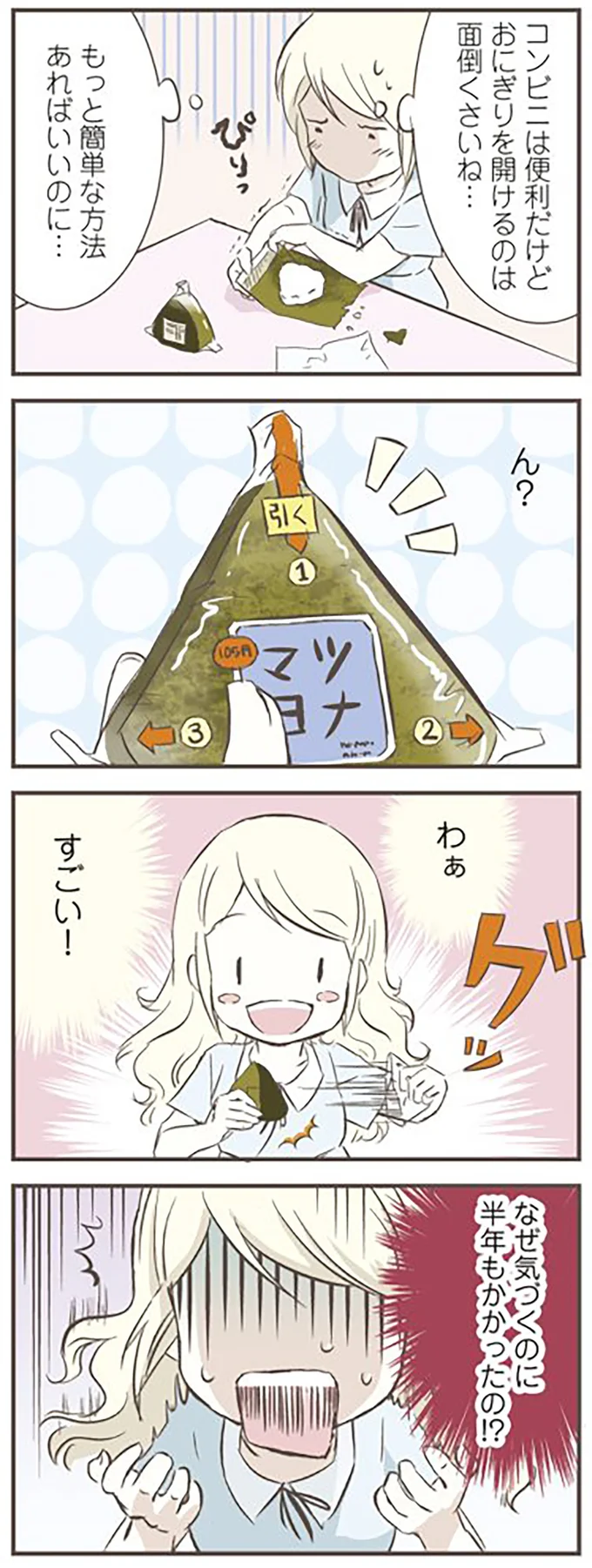 『北欧女子オーサが見つけた日本の不思議』より