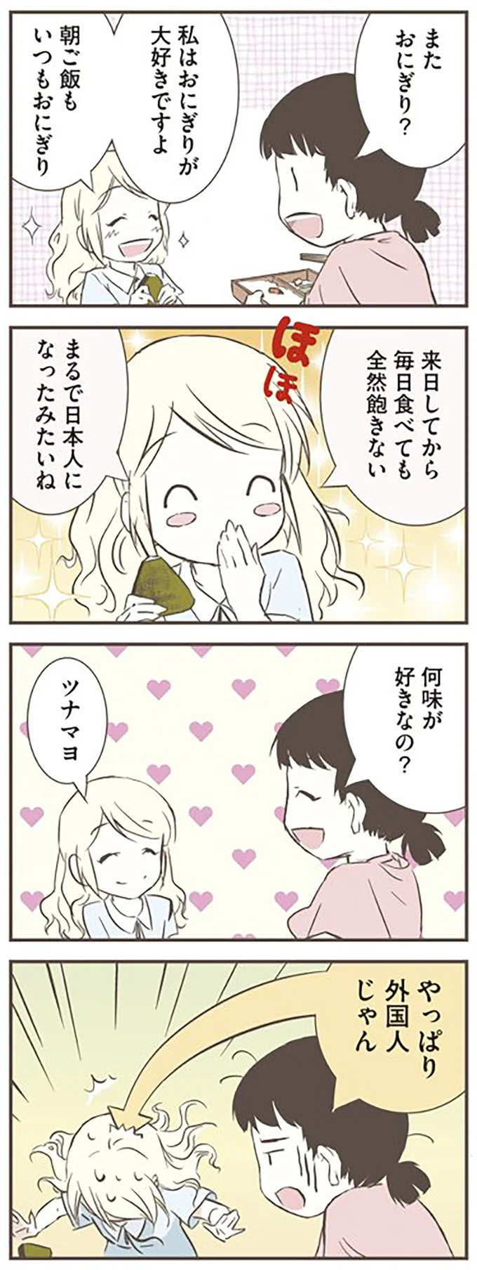 『北欧女子オーサが見つけた日本の不思議』より