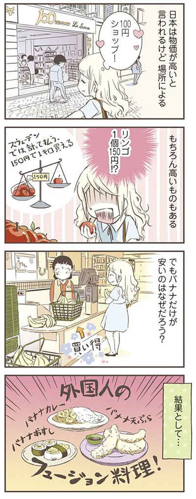 『北欧女子オーサが見つけた日本の不思議』より