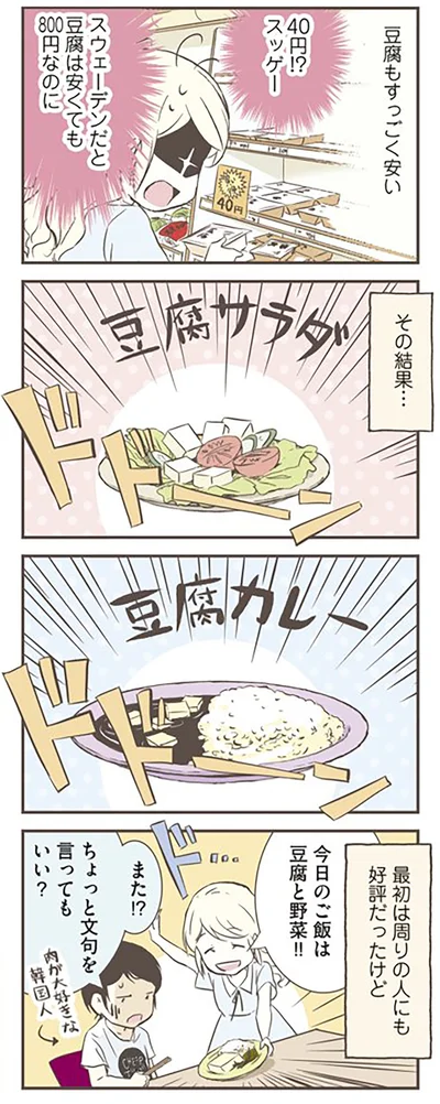 『北欧女子オーサが見つけた日本の不思議』より