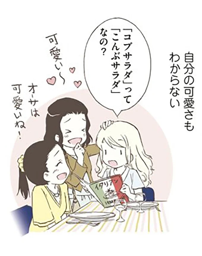 『北欧女子オーサが見つけた日本の不思議』より