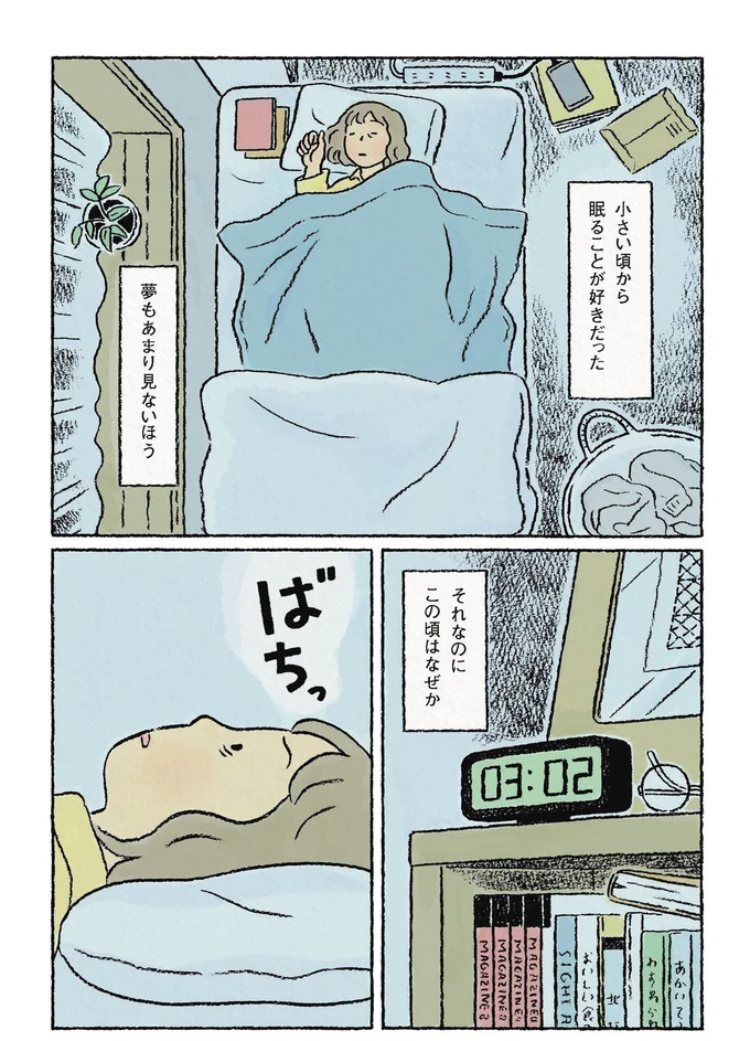 それなのにこの頃はなぜか