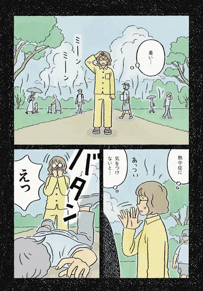 暑い…