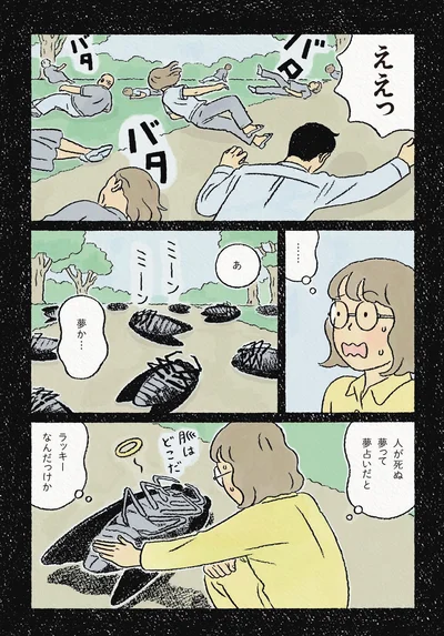 あ夢か…