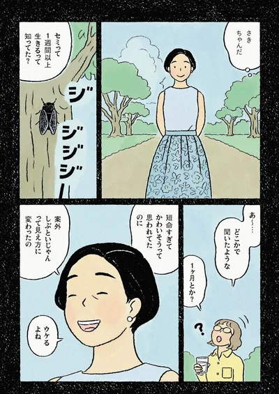 セミって一週間以上生きるって知ってた？
