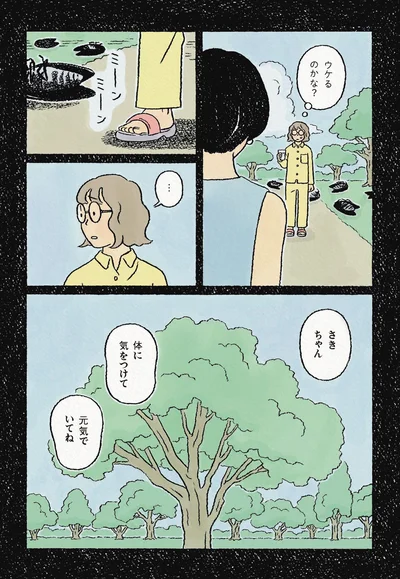 元気でいてね