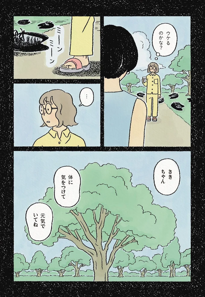 元気でいてね