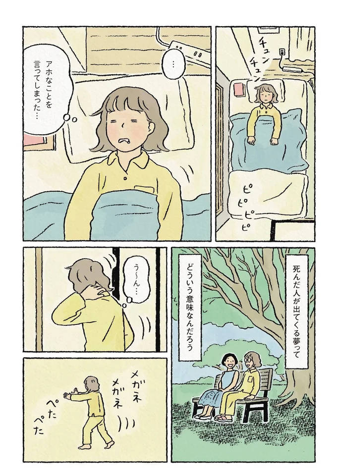 アホなことを言ってしまった…