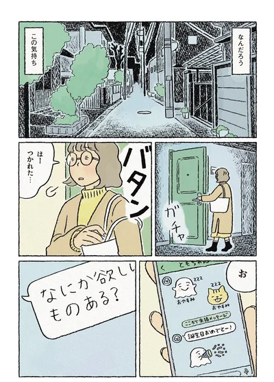 『わたしの夢が覚めるまで』より