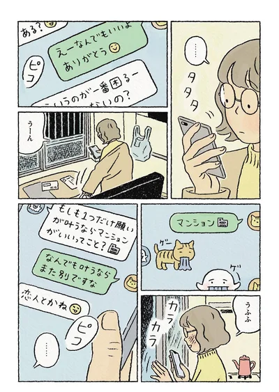 『わたしの夢が覚めるまで』より