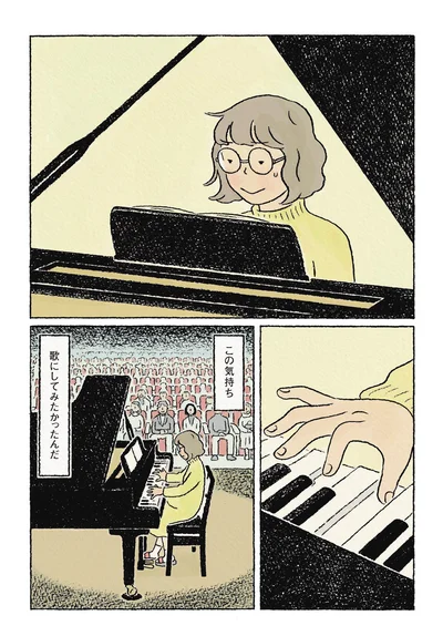 『わたしの夢が覚めるまで』より