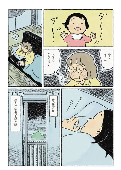 『わたしの夢が覚めるまで』より