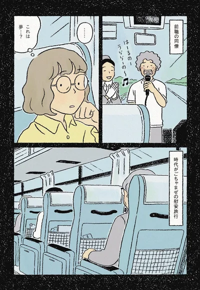 『わたしの夢が覚めるまで』より