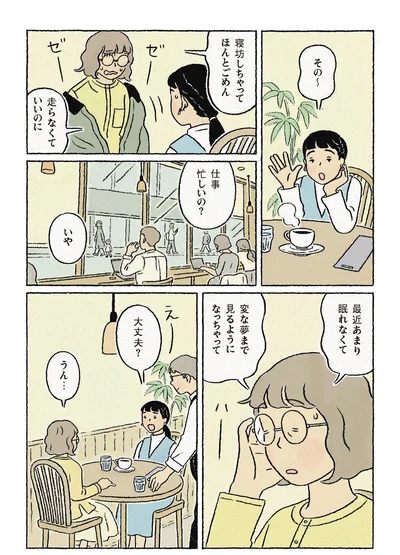 『わたしの夢が覚めるまで』より