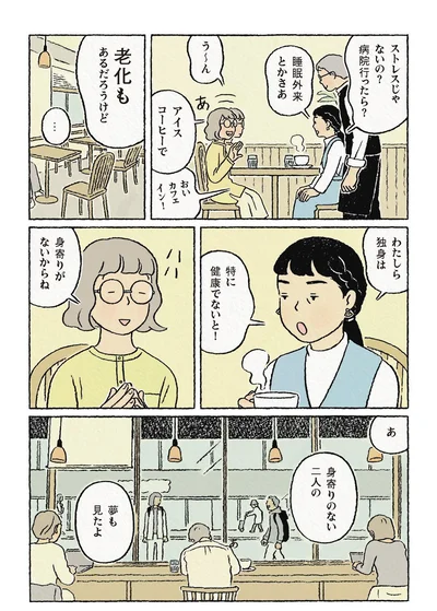 『わたしの夢が覚めるまで』より