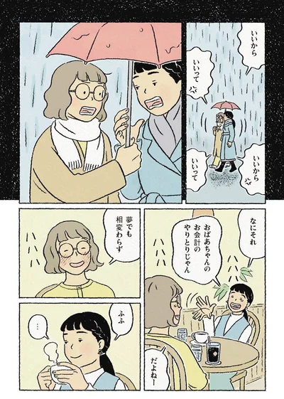 『わたしの夢が覚めるまで』より