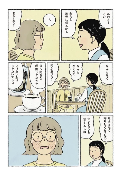 『わたしの夢が覚めるまで』より