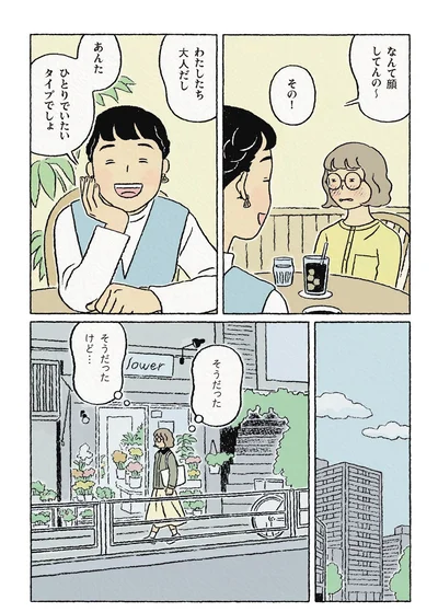 『わたしの夢が覚めるまで』より