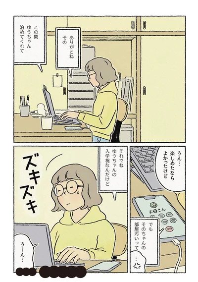 『わたしの夢が覚めるまで』より