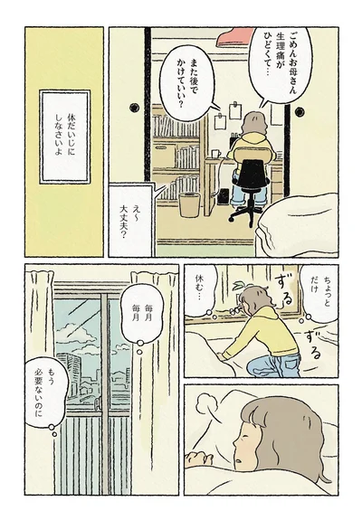 『わたしの夢が覚めるまで』より