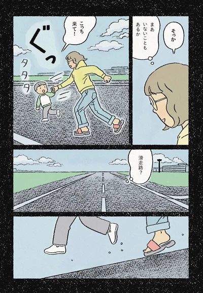 『わたしの夢が覚めるまで』より