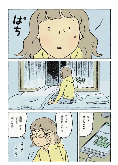 『わたしの夢が覚めるまで』より
