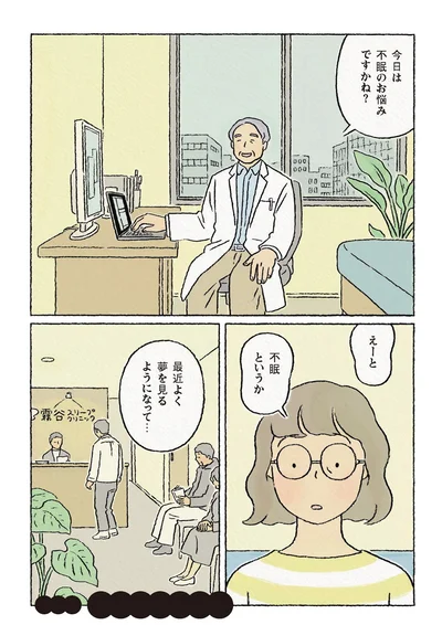 『わたしの夢が覚めるまで』より
