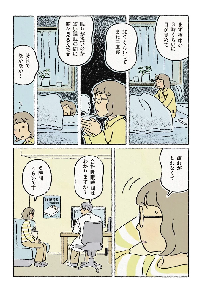 『わたしの夢が覚めるまで』より