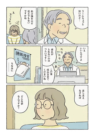 『わたしの夢が覚めるまで』より