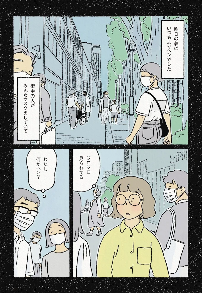 『わたしの夢が覚めるまで』より