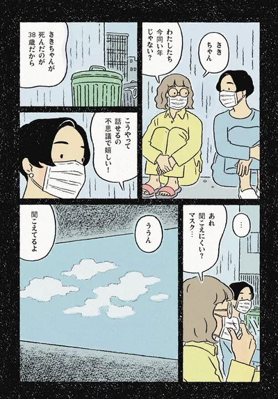 『わたしの夢が覚めるまで』より