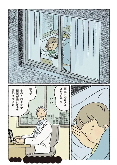 『わたしの夢が覚めるまで』より