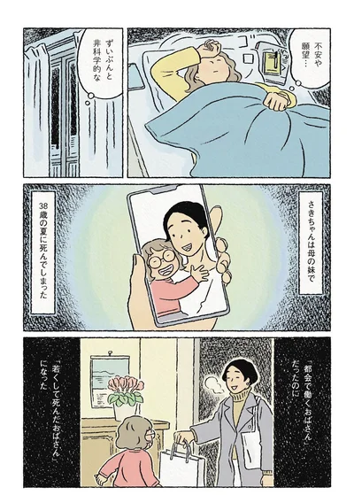 『わたしの夢が覚めるまで』より