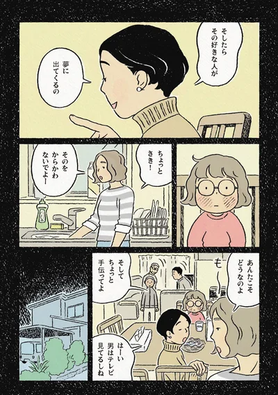 『わたしの夢が覚めるまで』より